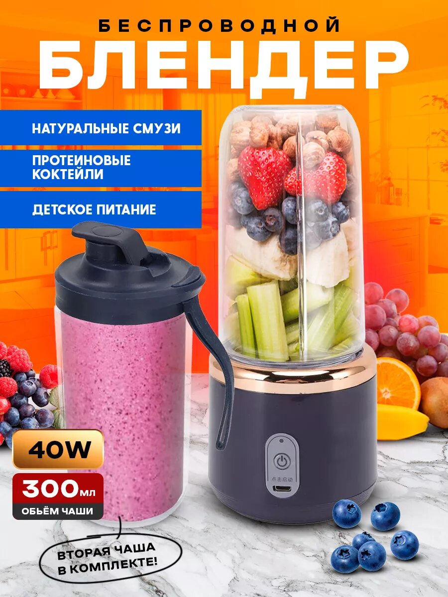 фото Беспроводной портативный блендер шейкер для смузи