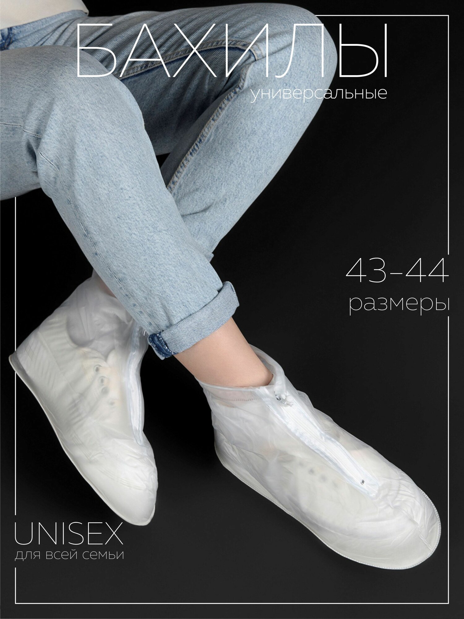 Бахилы Holy Way, многоразовые, защитные, от дождя, силикон, белый, 43/44 размер