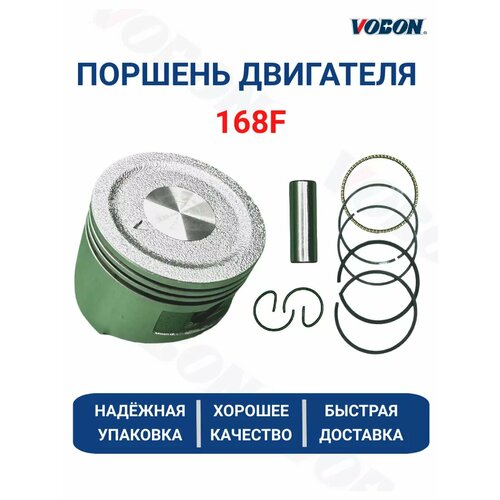 Поршень в сборе для двигателя 168F