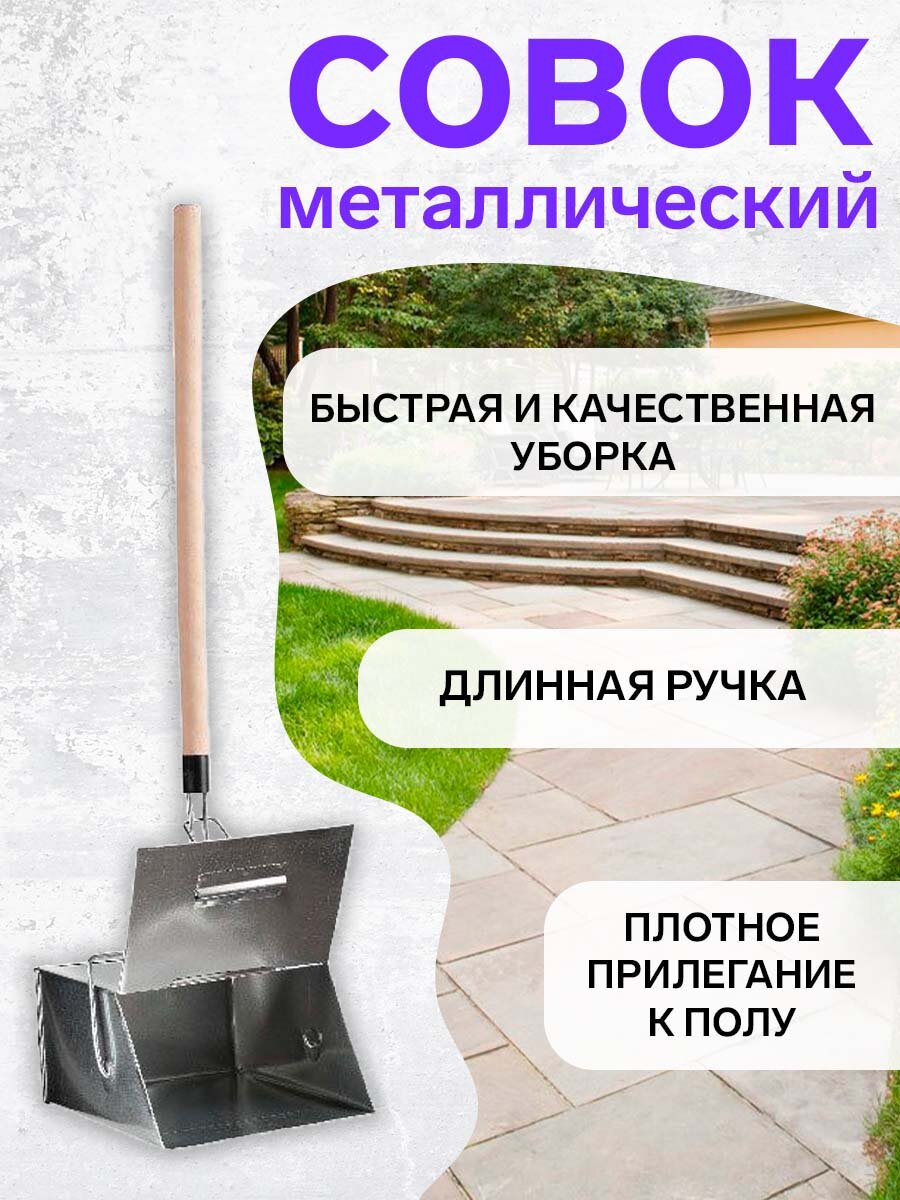 Совок для мусора ФОРТ оцинкованный с деревянной ручкой откидная крышка-ловушка 75 см
