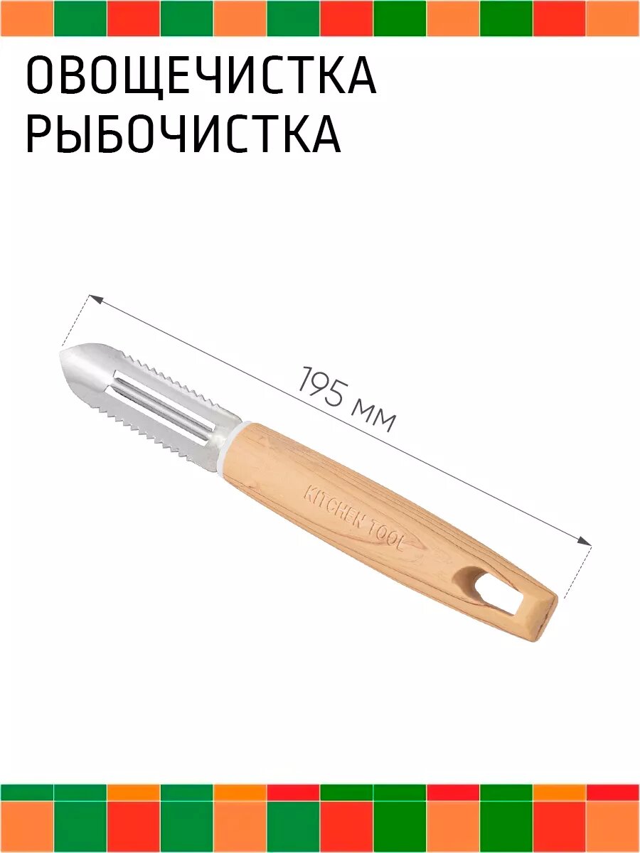 Овощечистка рыбочистка нож овощерезка металлическая