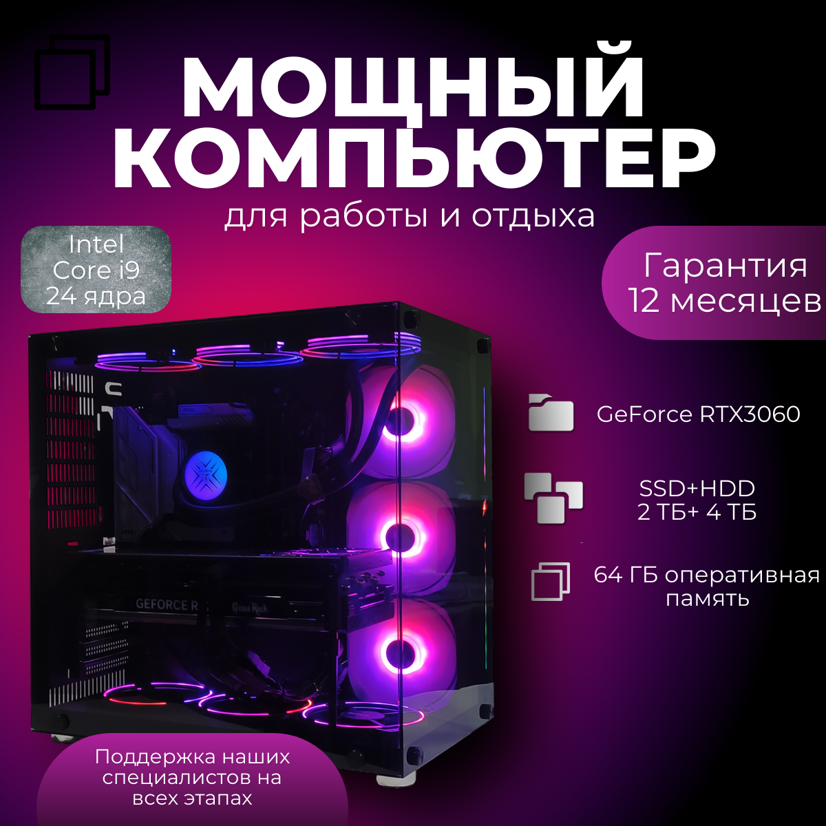 Мощный игровой компьютер Intel Core i9 13900/ nVidia GeForce RTX3060 / 64GB DDR5/ SSD 2000+HDD 4000Gb/ 800W /Win 10 PRO
