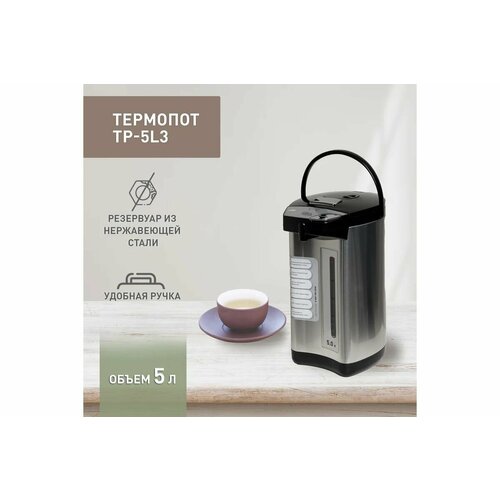 Термопот Oasis making everywhere TP-5L3 480000₽
