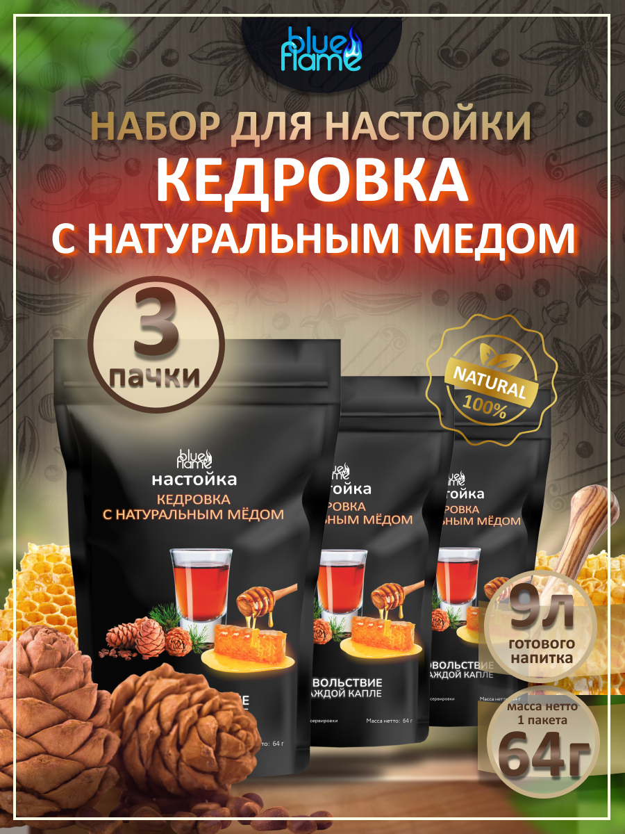 Настойка для самогона Кедровка с натуральным медом 3 пачки подарочный набор для настаивания