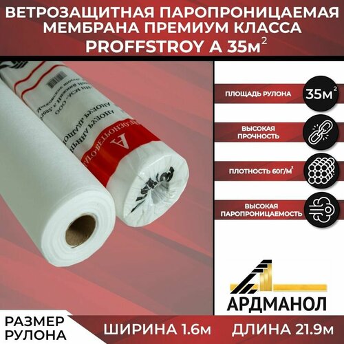 Влаго-ветрозащитная мембрана 