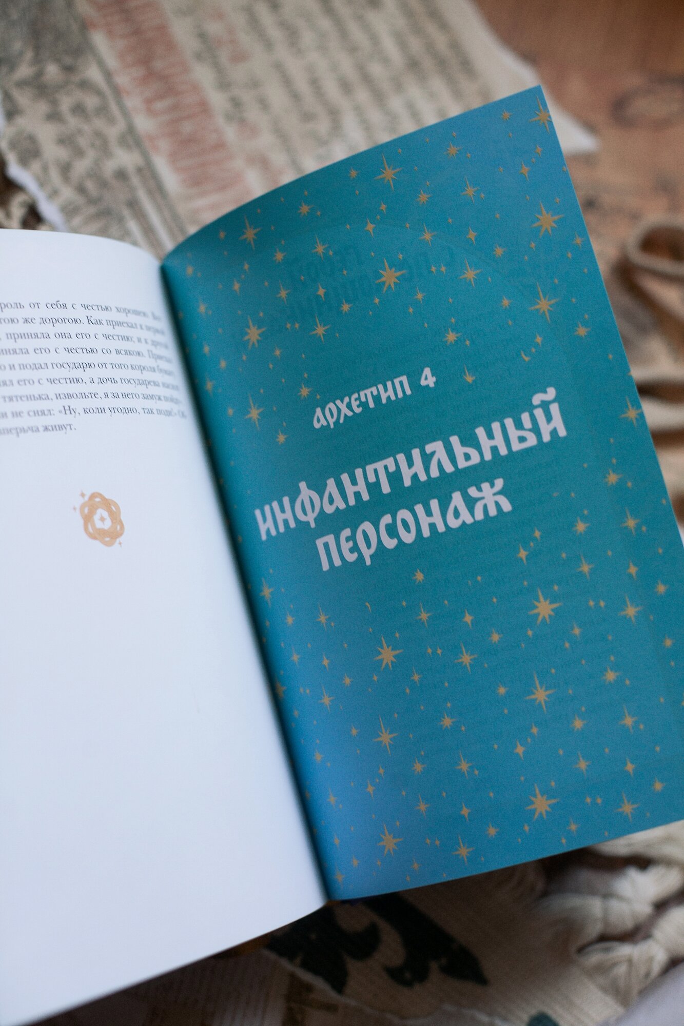 Русские народные сказки с мужскими архетипами. Иван-царевич, серый волк, Кощей Бессмертный и другие - фото №15
