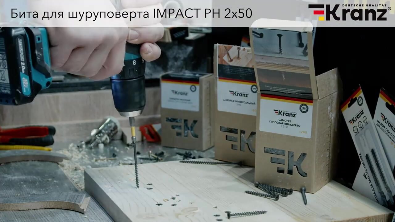 Бита износостойкая для шуруповерта KRANZ с магнитным наконечником IMPACT PH2x50 мм, 2 штуки — фото 1
