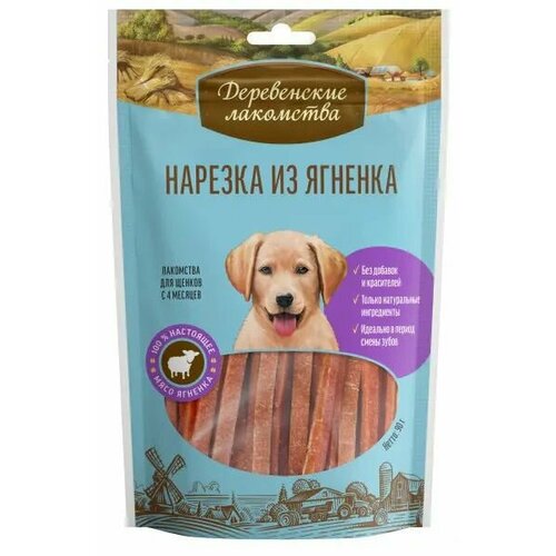 3шт. по 90гр. Деревенские лакомства 100 % Мяса Нарезка из ягненка для щенков 270гр.