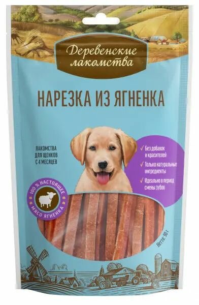 3шт. по 90гр. Деревенские лакомства 100 % Мяса Нарезка из ягненка для щенков 270гр.