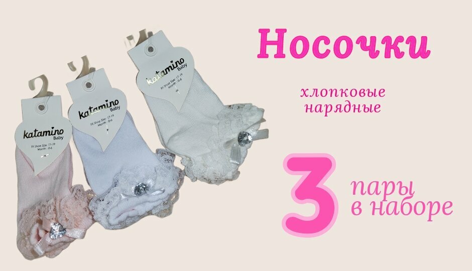 Носки Belino 3 пары, размер 0-6 месяцев, белый, бежевый, розовый