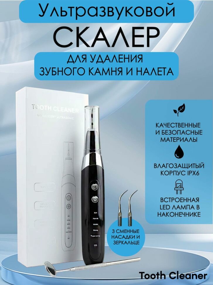 Ультразвуковой скалер Tooth Cleaner, для взрослых, аккумулятор, черный