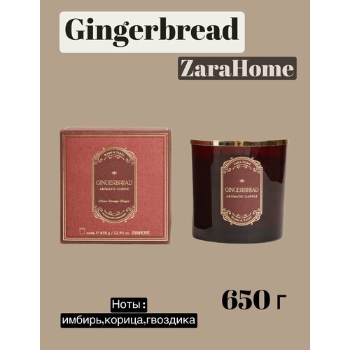 Свеча ароматическая от Zara Home Gingerbread650 г 6500₽