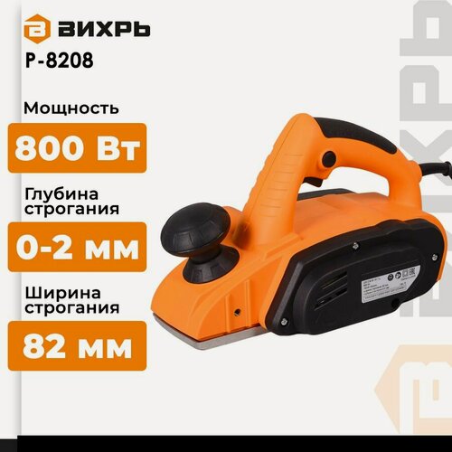 Изображение товара Рубанок электрический Вихрь Р-8208 (800 Вт, 16000 об/мин, глубина - 2 мм, ширина - 82 мм, 2.6 кг)/ Электрорубанок