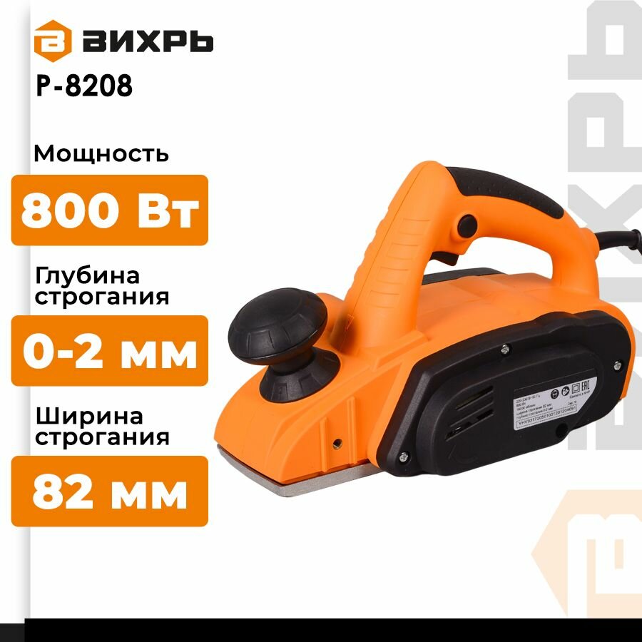 Рубанок электрический Вихрь Р8208 800 Вт 16000 обмин глубина  2 мм ширина  82 мм 26 кг Электрорубанок