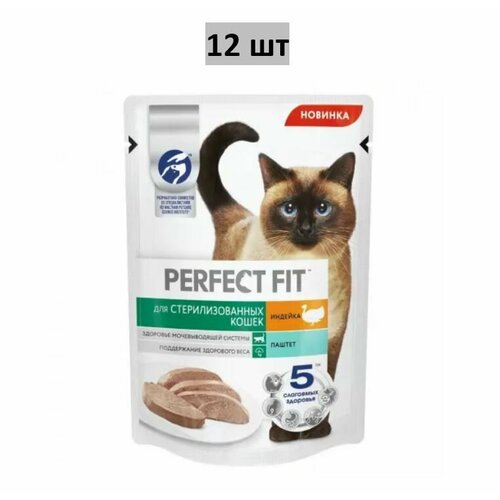 12 ШТ Perfect Fit Влажный корм для стерилизованных кошек, паштет с индейкой, 75 г