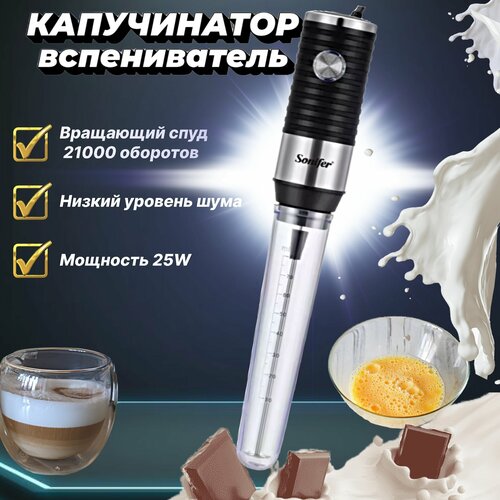 Капучинатор электрический ручной для молока и яиц 25Вт 5400₽
