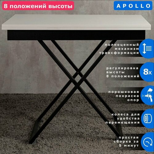 Изображение товара Стол-трансформер Apollo D78/S53 8 положений высоты 60 х 91 х 40 см