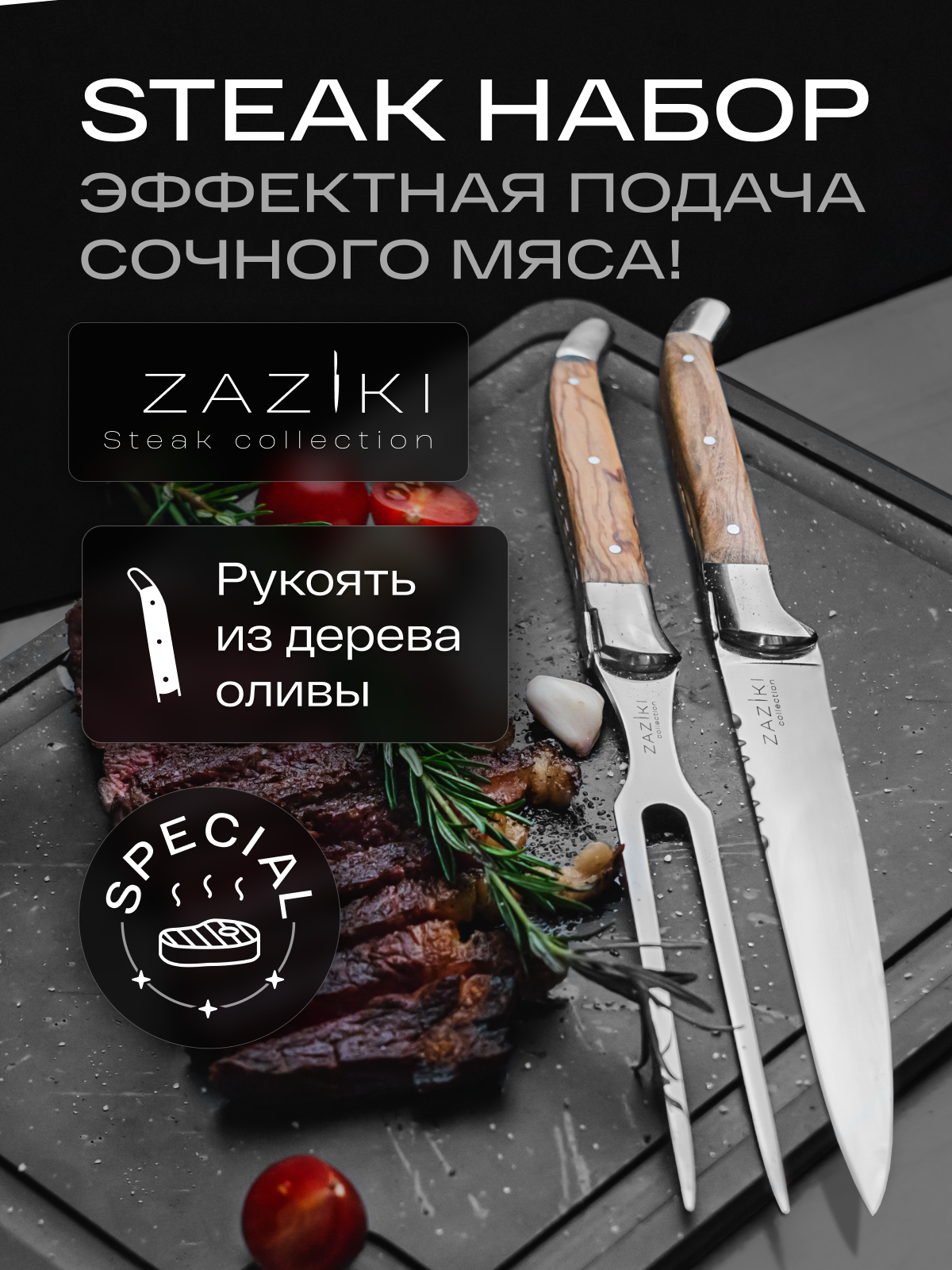 Набор для барбекю Zaziki...