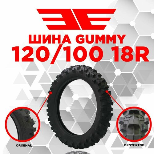 Мотошина пневматическая GUMMY 18