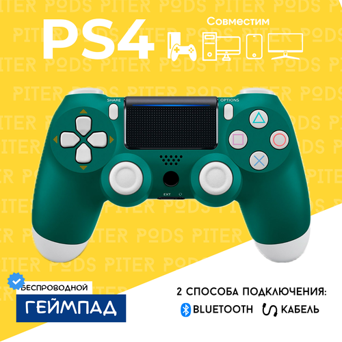 Беспроводной геймпад для PS4 с зарядным кабелем Зеленый Bluetooth Джойстик для PS и ПК 177200₽