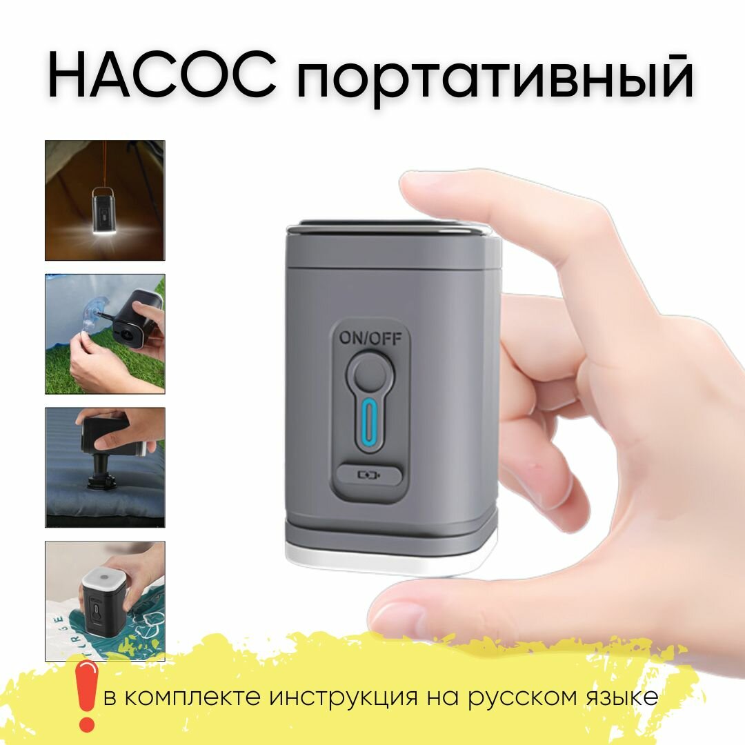 Аккумуляторный мини насос 3 в 1 для матрасов бассейнов и надувных игрушек с USB-зарядкой и фонарем