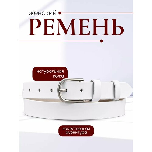 фото Ремень для женщин, размер 105-115, белый нет бренда