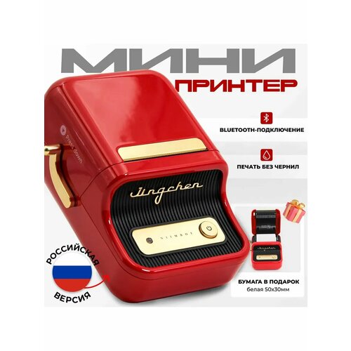 Принтер этикеток штрих-кода термопринтер B21S 4890₽