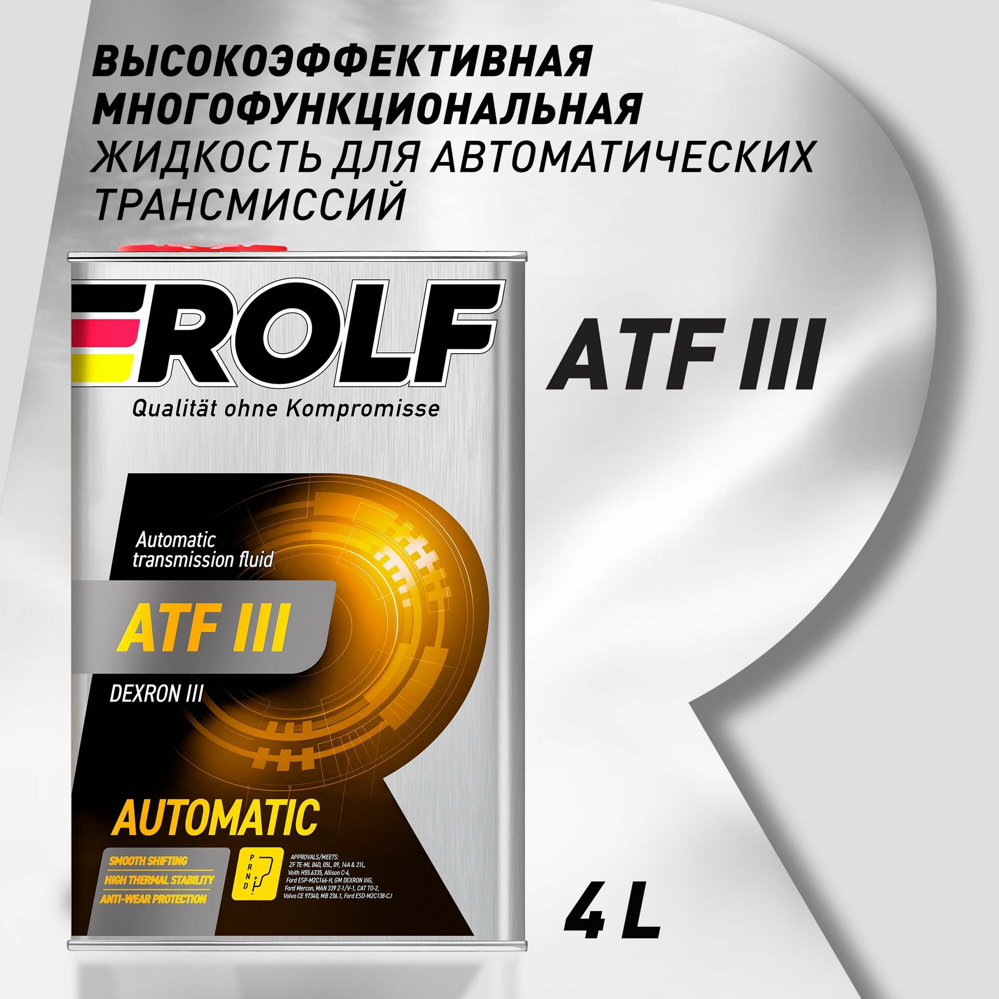 Масло Трансмиссионное Минеральное 4Л ROLF арт. 322245