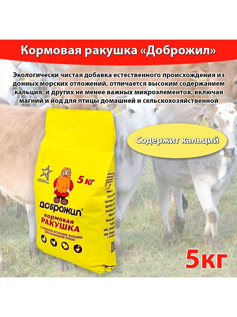 Ракушка морская кормовая кальциевая 5 кг
