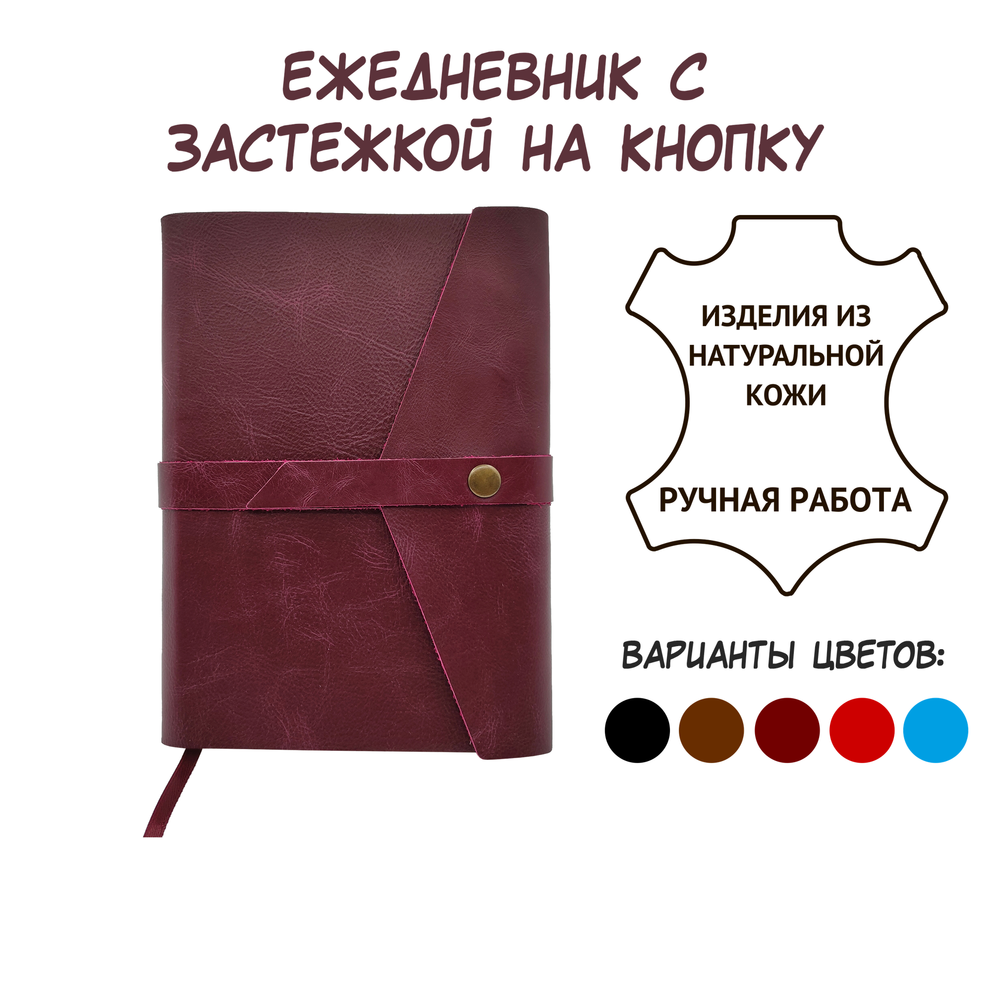 Кожаный ежедневник с отделкой Pull-Up, с застежкой на кнопку и декоративной горизонтальной полоской, Бордовый