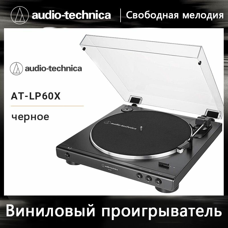 Виниловый проигрыватель AUDIO-TECHNICA AT-LP60X темно-серый