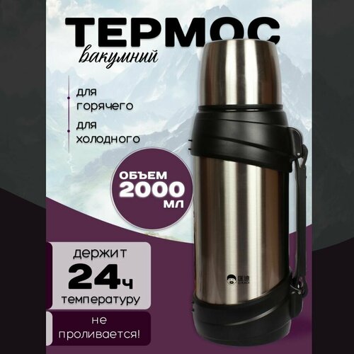 Вакуумный термос 2л серый металлик
