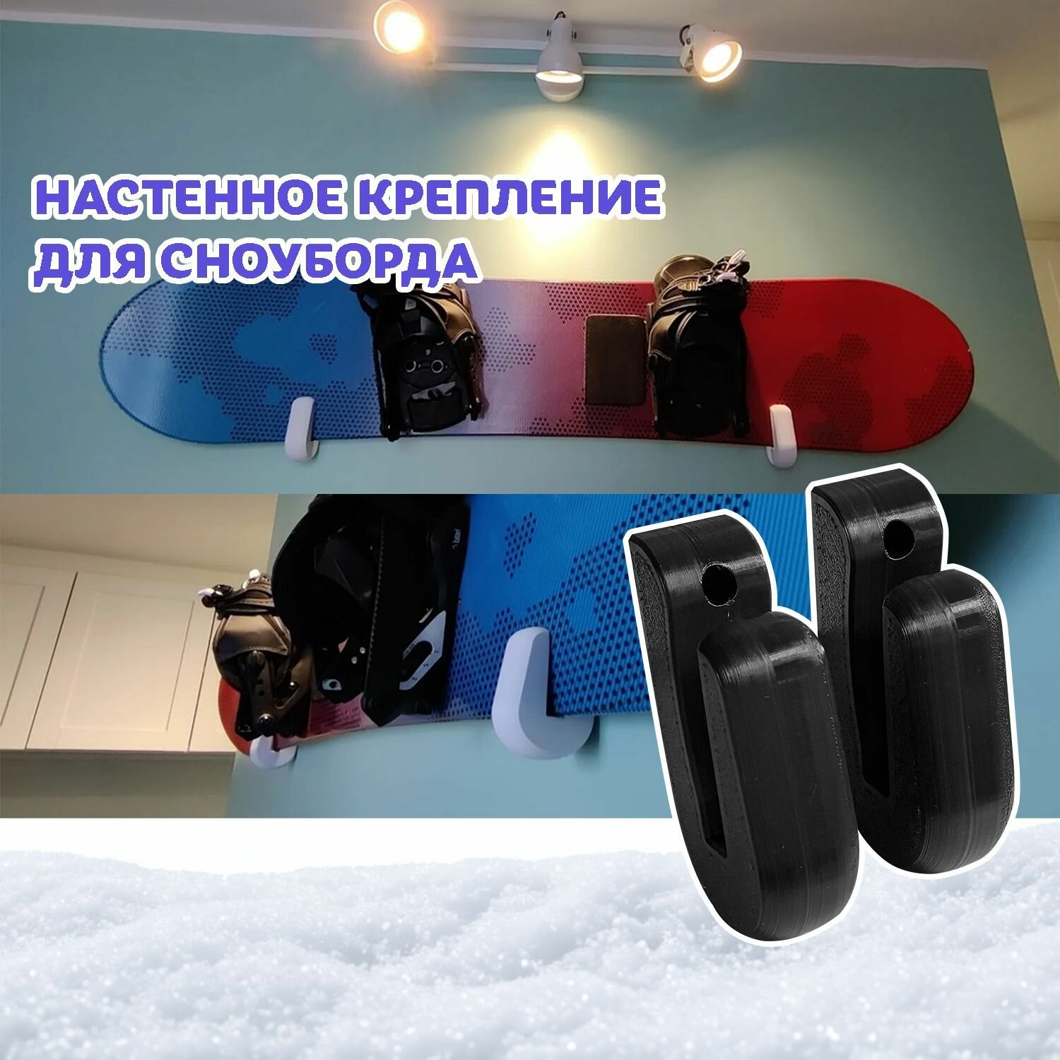 Настенное крепление сноуборда