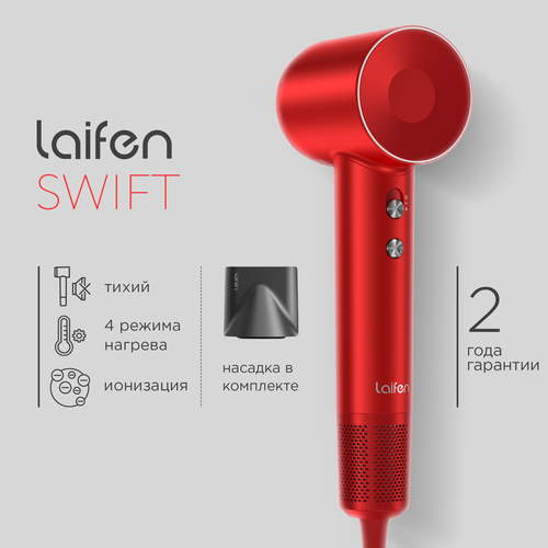 Laifen Фен для волос SWIFT 1600 Вт скоростей 2 кол-во насадок 1 Красный 1527700₽
