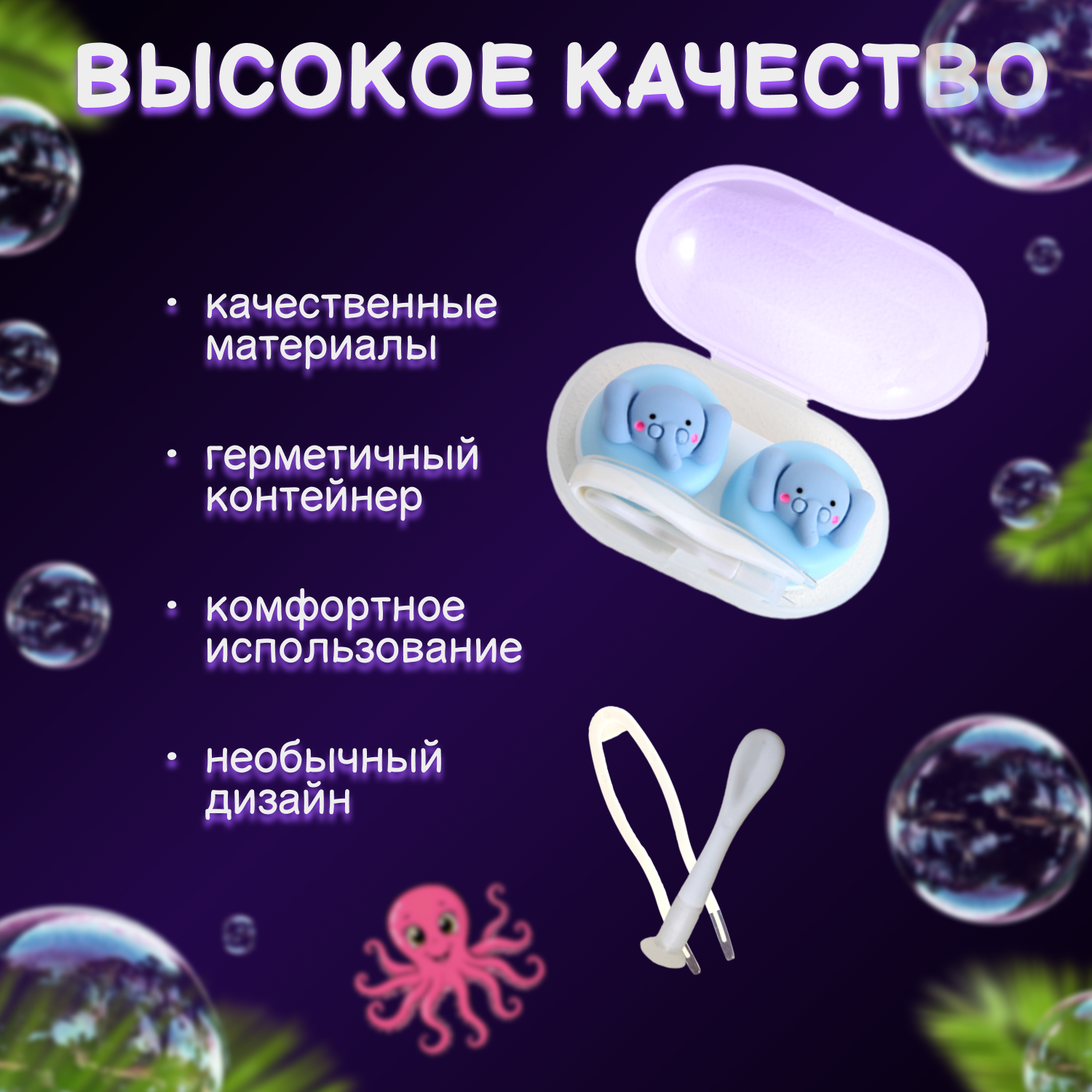 Аксессуары Для Контактных Линз Контейнер для линз с аксессуарами Веселые зверята