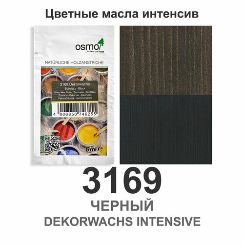 Цветное масло, интенсив Osmo 3169 Dekorwachs Intensive Tone 5 мл. (Черный)