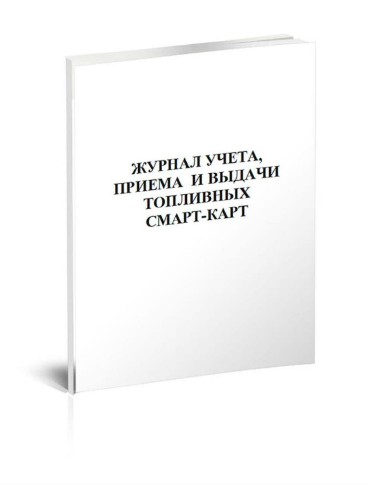 Журнал учета,...