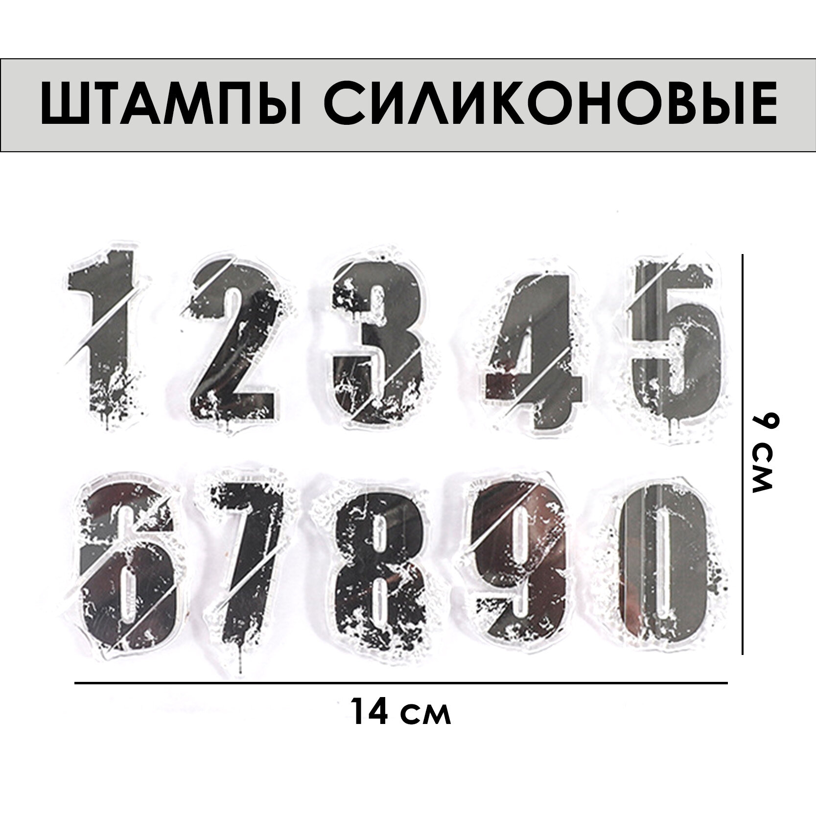 Штамп силиконовый набор цифр 35 см в высоту. Цифры - декоративные печати для творчества скрапбукинга рукоделия
