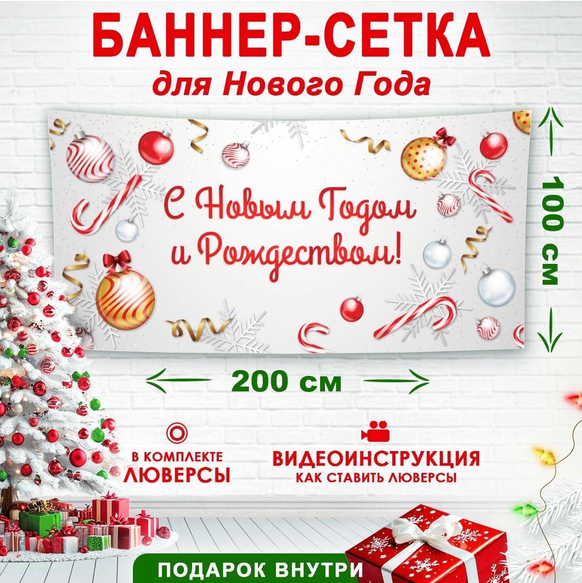 Баннер-сетка растяжка новогодний С новым годом белый с шарами