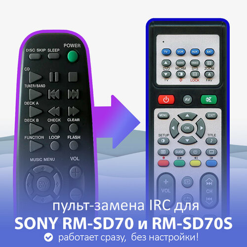Пульт-замена для SONY RM-SD70 и RM-SD70S