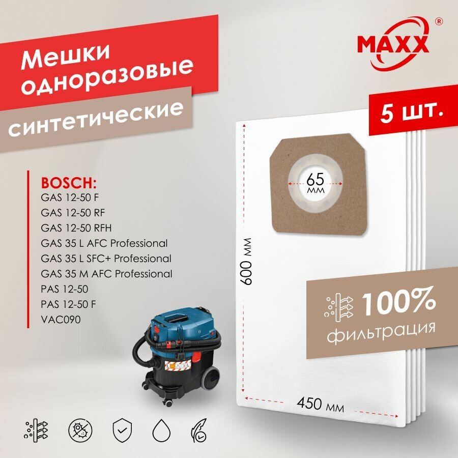Мешок - пылесборник PRO 5 шт. для пылесоса Bosch GAS 35 L AFC Professional, 06019C3000