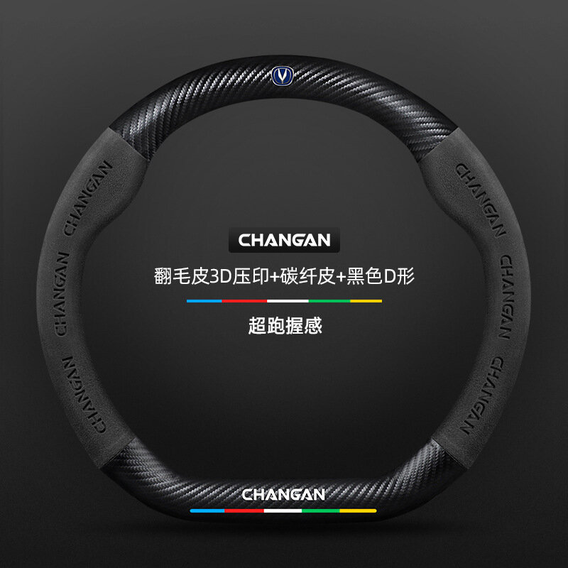 Всесезонный чехол на рулевое колесо для Changan Unit 2020-2023 из искусственного меха и углеродного волокна, D-образная