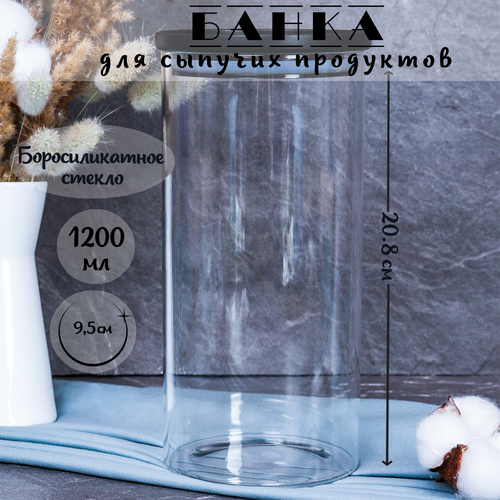 Банка GALEONTRADE для сыпучих продуктов боросиликатное стеклопластик 1200мл 540₽