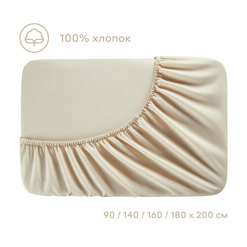 Простыня на резинке Pragma Erneby бежевый 140х200 см 1190₽