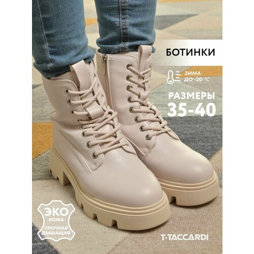 фото Ботинки t.taccardi, размер 38, бежевый