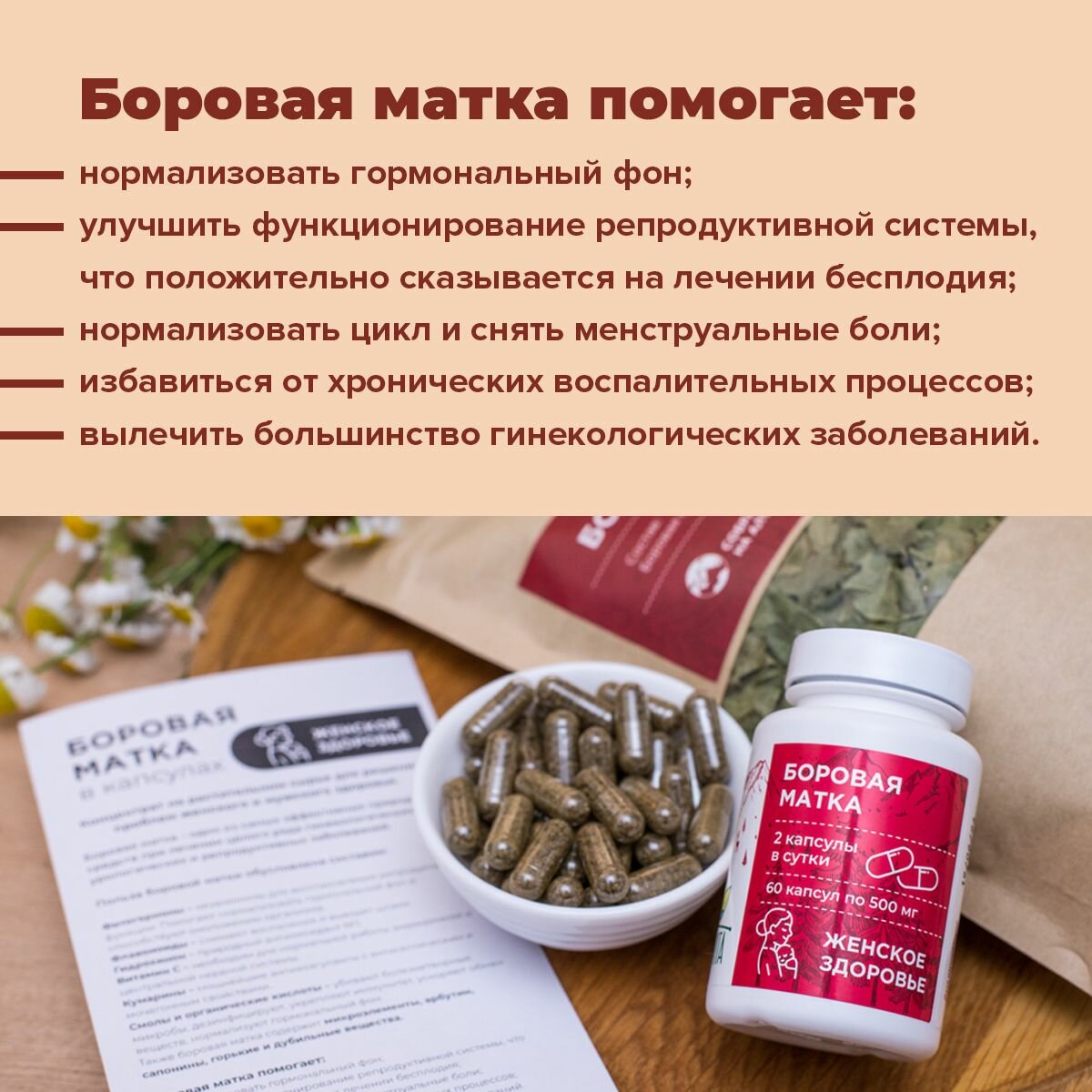 Картинки Боровая матка, 60 капсул, витаминный комплекс для женского здоровья, Алтайвита