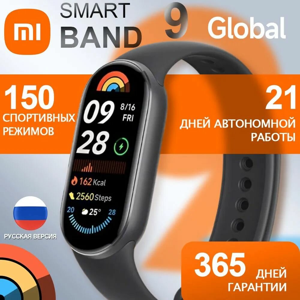 Xiaomi Фитнес-браслет Smart Band 9 Global, черный матовый