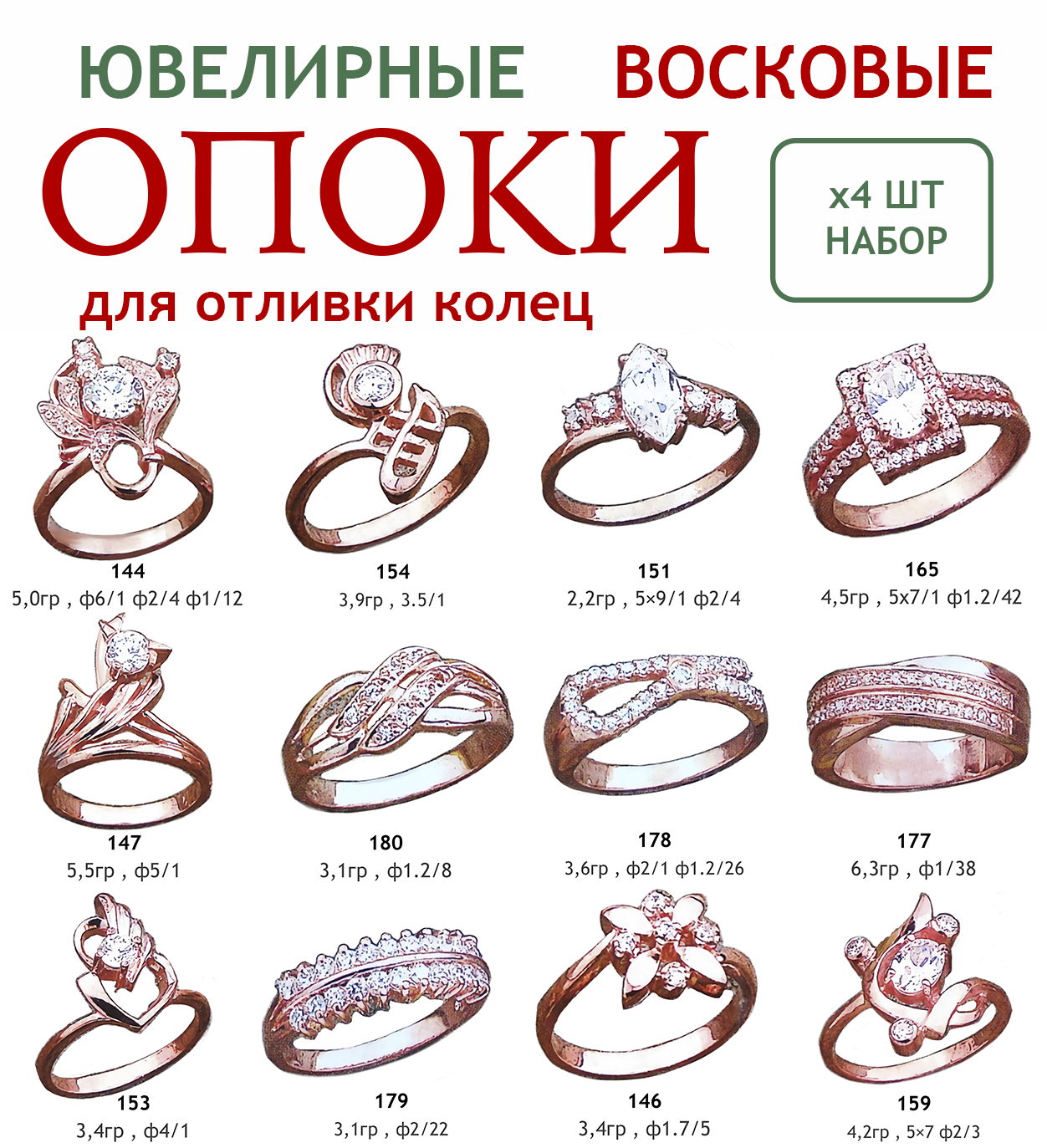 Ювелирные опоки v.06 JINDELI/JINSHIDA, для отливки, одноразовые, 4шт (144) — фото 1