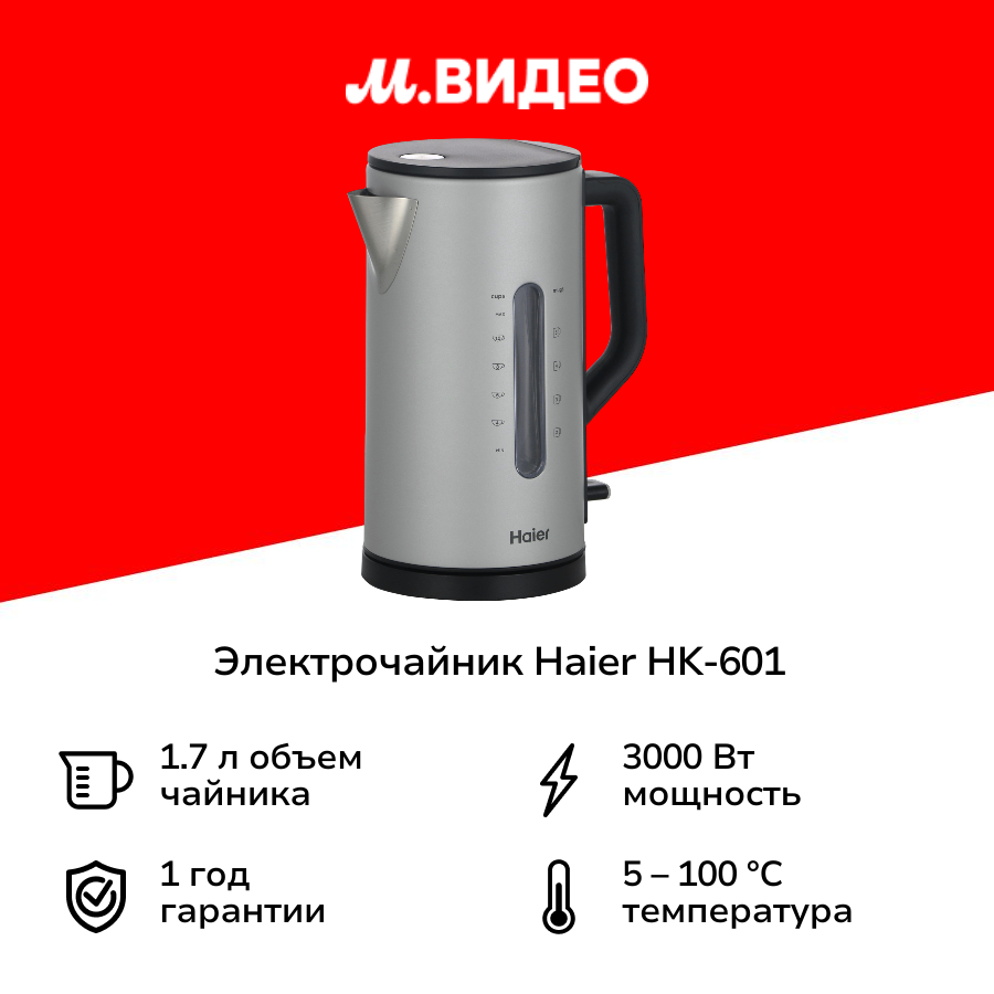 Электрочайник Haier HK-601
