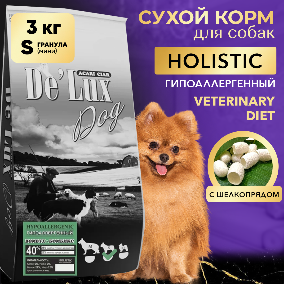 Сухой корм для собак ACARI CIAR De`Lux HYPOALLERGENIC Bombyx 3кг Mini гранула